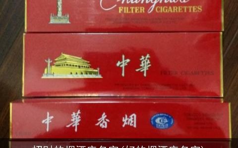 招财的烟酒店名字(好的烟酒店名字)