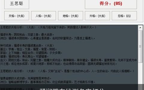 郑润鹏在线测名字打分