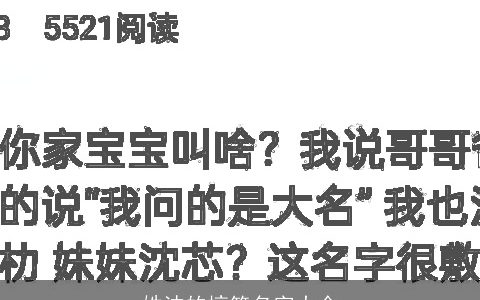 姓沈的搞笑名字大全