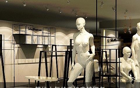 简约大气的手机店铺取名