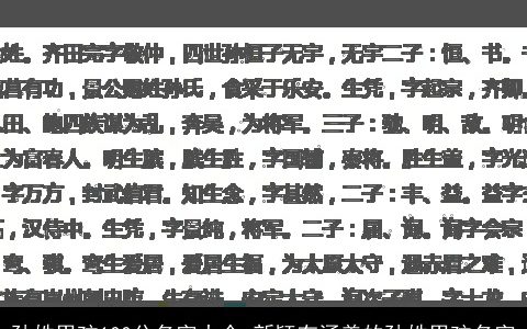 孙姓男孩100分名字大全 新颖有涵养的孙姓男孩名字