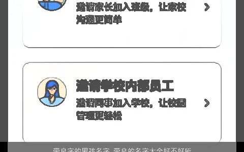 带良字的男孩名字 带良的名字大全好不好所属什么 2023好听洋气的带良字男孩名最新