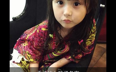 乔姓的女孩子名字