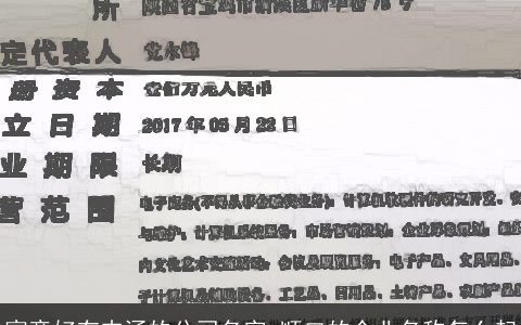 寓意好有内涵的公司名字 顺口的企业名称怎么起