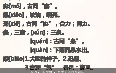 翠组词 翠字组词 名字大全包含有翠的词语成语 诗意高雅的成语名字最新