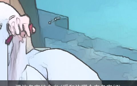 诺汐名字的含义(溪和汐哪个在名字好)