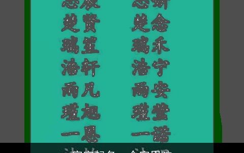 宫字起名一个字男孩