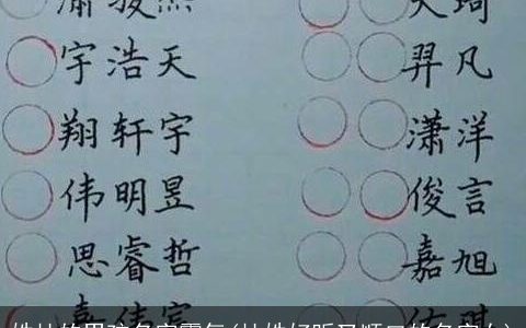 姓杜的男孩名字霸气(杜姓好听又顺口的名字女)