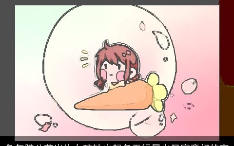 兔年腊八节出生女孩缺火起名五行属火又寓意好的字