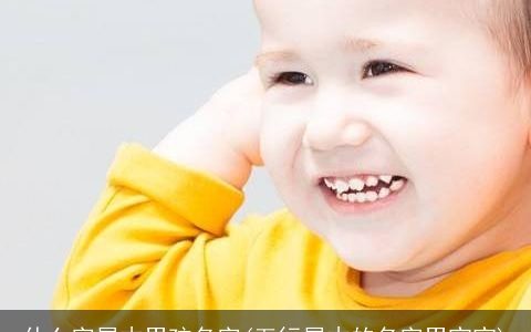 什么字属木男孩名字(五行属木的名字男宝宝)