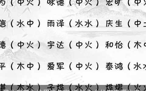 带金又带木的男孩名字(五行含金的字有哪些字)