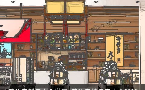 美妆店起名大全洋气 美妆店铺名字大全2023