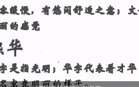 有寓意的袁姓女孩名字