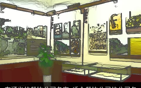 有涵义的餐饮公司名字 适合餐饮公司的公司名