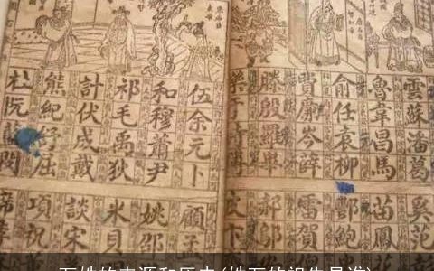 万姓的来源和历史(姓万的祖先是谁)