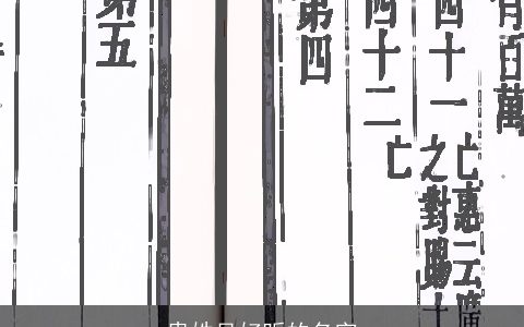 贵姓吴好听的名字