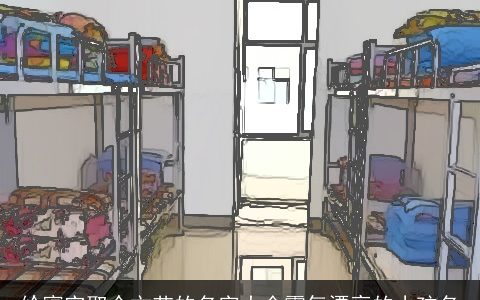 给寝室取个文艺的名字大全霸气漂亮的小孩名