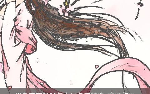 男兔宝宝2023年古风名字精选 意境悠远