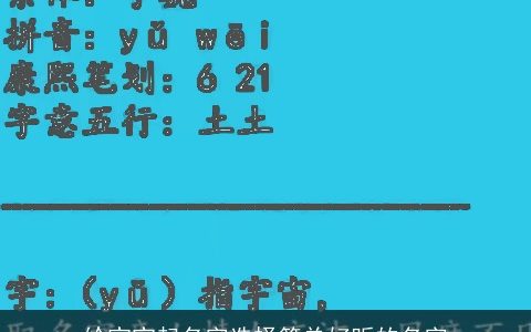 给宝宝起名字选择简单好听的名字