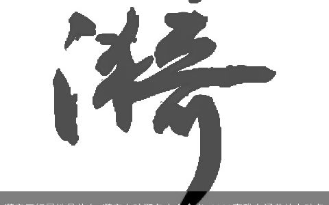 漪字五行属性是什么 漪字女孩取名大全含义 2023高雅有涵养的女孩名