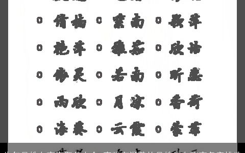 牛年吴姓女宝宝取名大全 高雅有涵养的吴姓牛女宝宝名字挑选