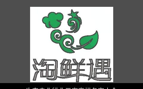 生态农业行业三字商标名字大全