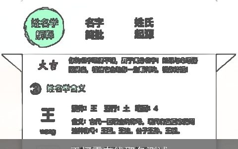 王柯雯在线取名测试