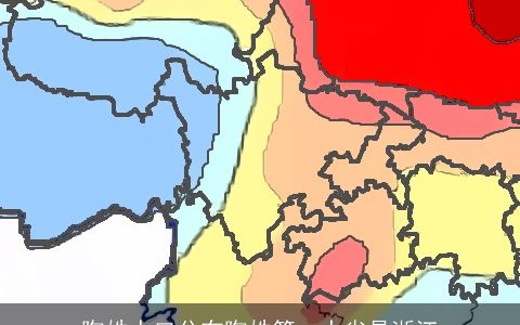 陶姓人口分布陶姓第一大省是浙江