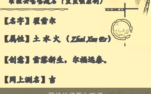 翟姓长子辈女孩子