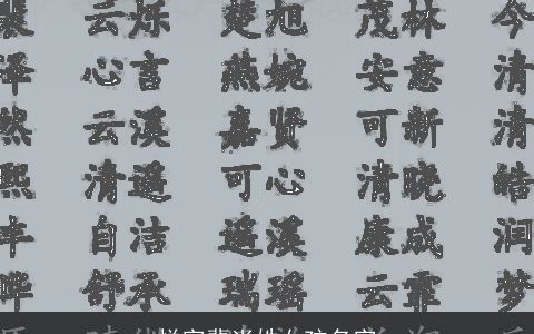 悦字辈尚姓女孩名字