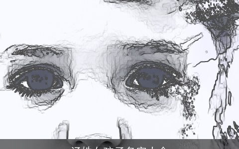 汤姓女孩子名字大全