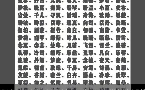 梁字怎么起名字 梁字名字大全集 2023独一无二好听的宝宝名字最新