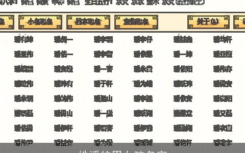 姓潘的男女孩名字