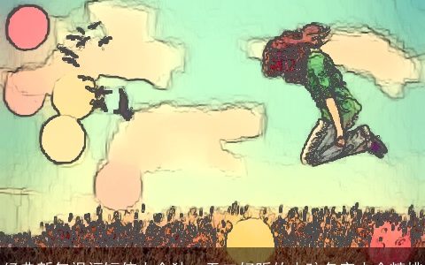 经典新年祝福短信大全独一无二好听的小孩名字大全精挑