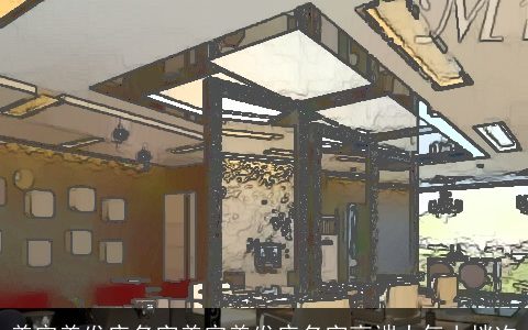 美容美发店名字美容美发店名字高端大气上档次