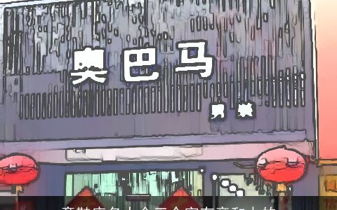 童鞋店名大全三个字有亲和力的