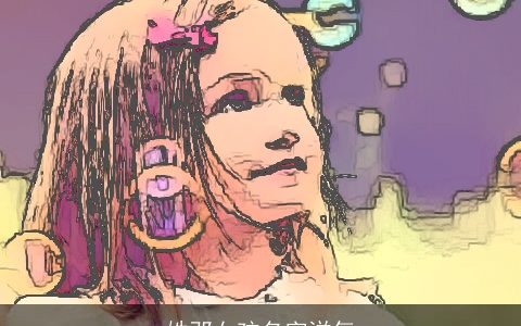 姓邓女孩名字洋气