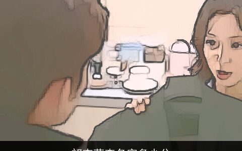 祁杏菽查名字多少分