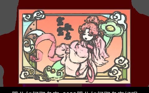 婴儿如何取名字 2023婴儿如何取名字好呢