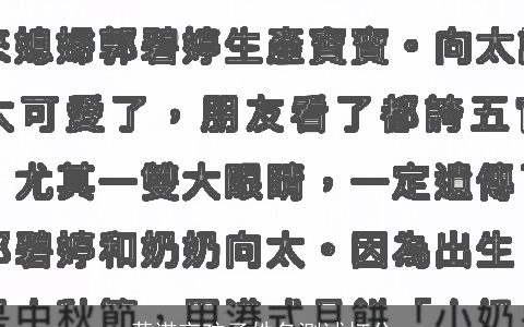 黄诺言孩子姓名测试打分