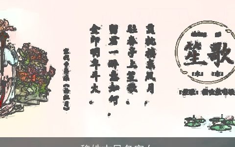 魏姓古风名字女