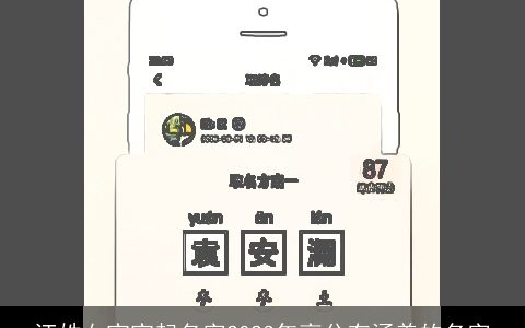 汪姓女宝宝起名字2023年高分有涵养的名字