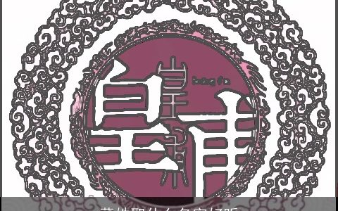 董姓取什么名字好听