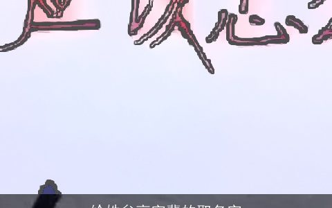 给姓牟高字辈的取名字