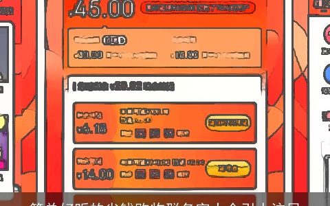 简单好听的省钱购物群名字大全引人注目