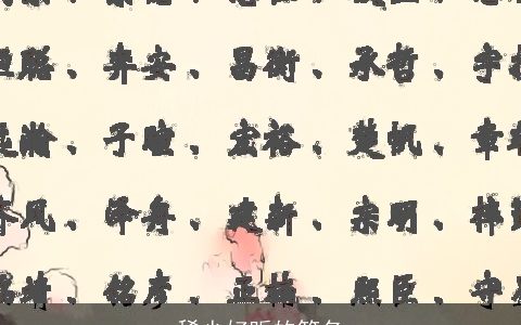 稀少好听的笔名