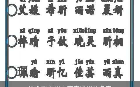 适合陈姓男女宝宝通用的名字