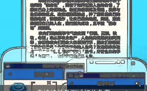 秦嫱岐姓名测试打分免费