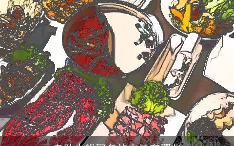 自助火锅取名的方法有哪些