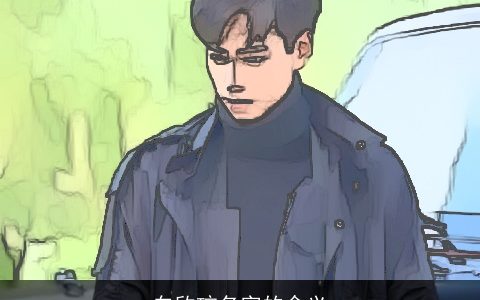 白欣琼名字的含义